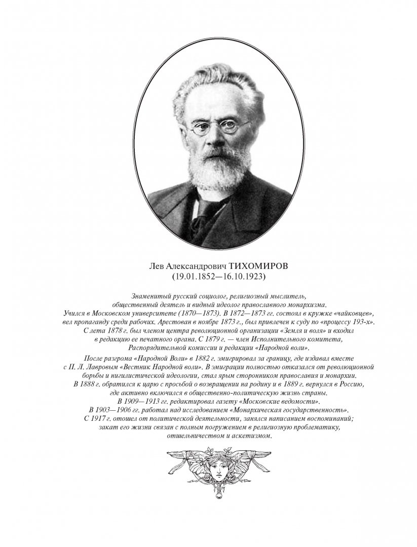 Лев Тихомиров Книги Купить