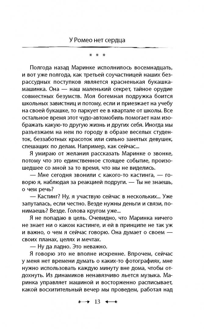 Говорят что нет сердца. Говорят что нет сердца