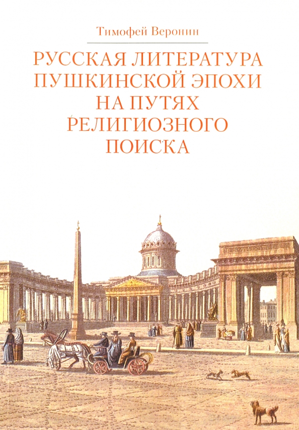 Поэты пушкинской поры презентация. Поэты пушкинской поры. Люди времен пушкина. Пушкинский период в русской литературе. Поэты золотого века.