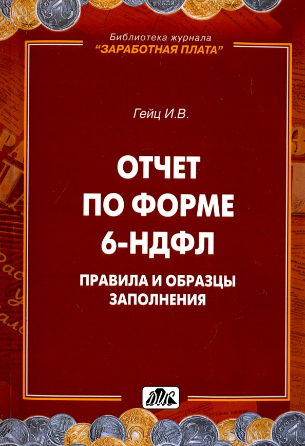 Читать книгу отчет. Книги и отчеты.