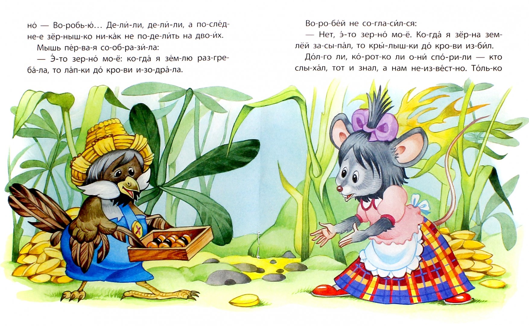 Воробей И Мышь Картинки