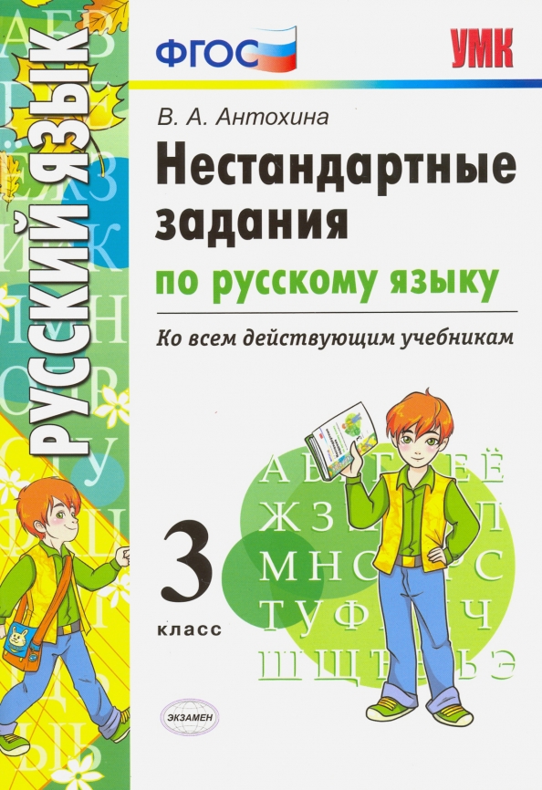 Русский язык 3 класс фото задания