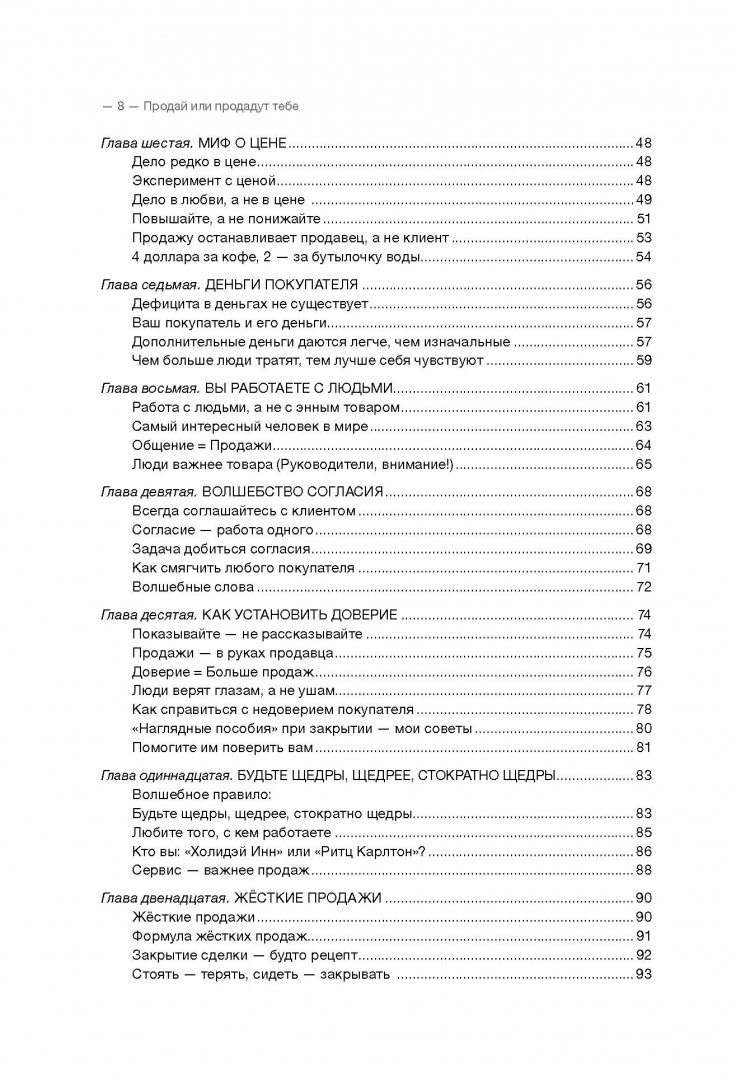 Продашь Или Продаж