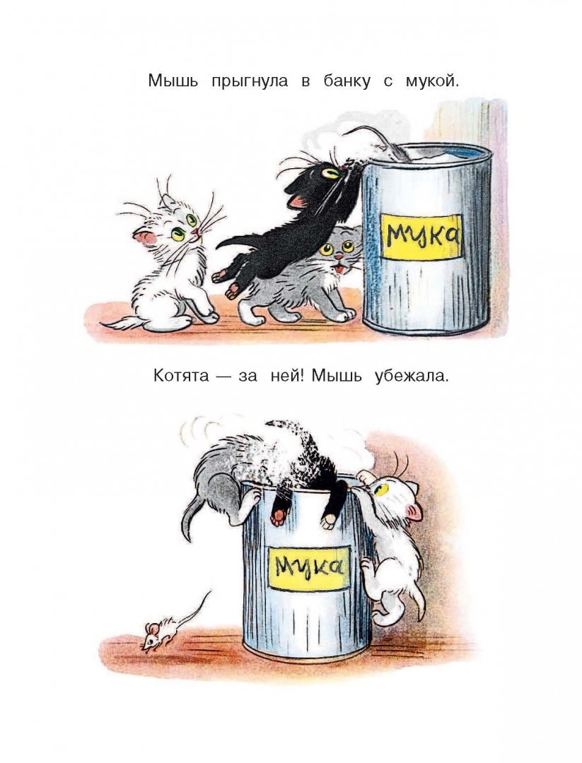 Сутеев истории в картинках
