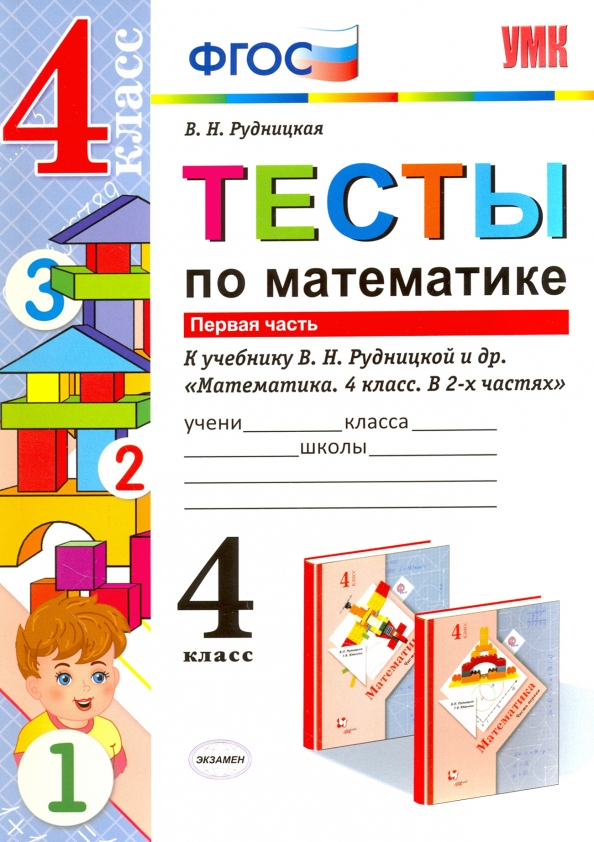 Купить Книга Математика 1 Класс