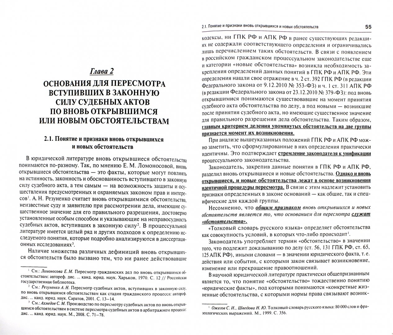 Пересмотр дела по вновь открывшимся обстоятельствам. Пересмотр гражданских дел по новым обстоятельствам. Пересмотр гражданских дел по новым обстоятельствам. Основания для пересмотра судебных постановлений. Пересмотр гражданских дел по новым обстоятельствам.