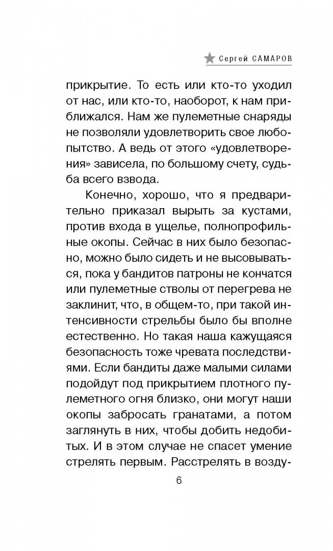 Читать книгу отморозок. Читать книгу отморозок