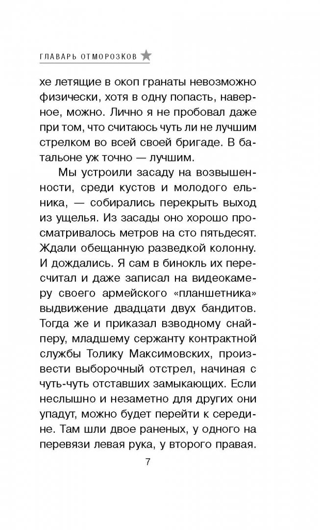 Читать книгу отморозок. Читать книгу отморозок