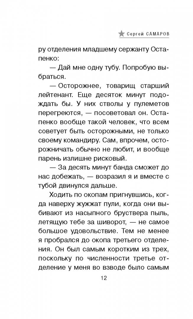 Читать книгу отморозок. Читать книгу отморозок