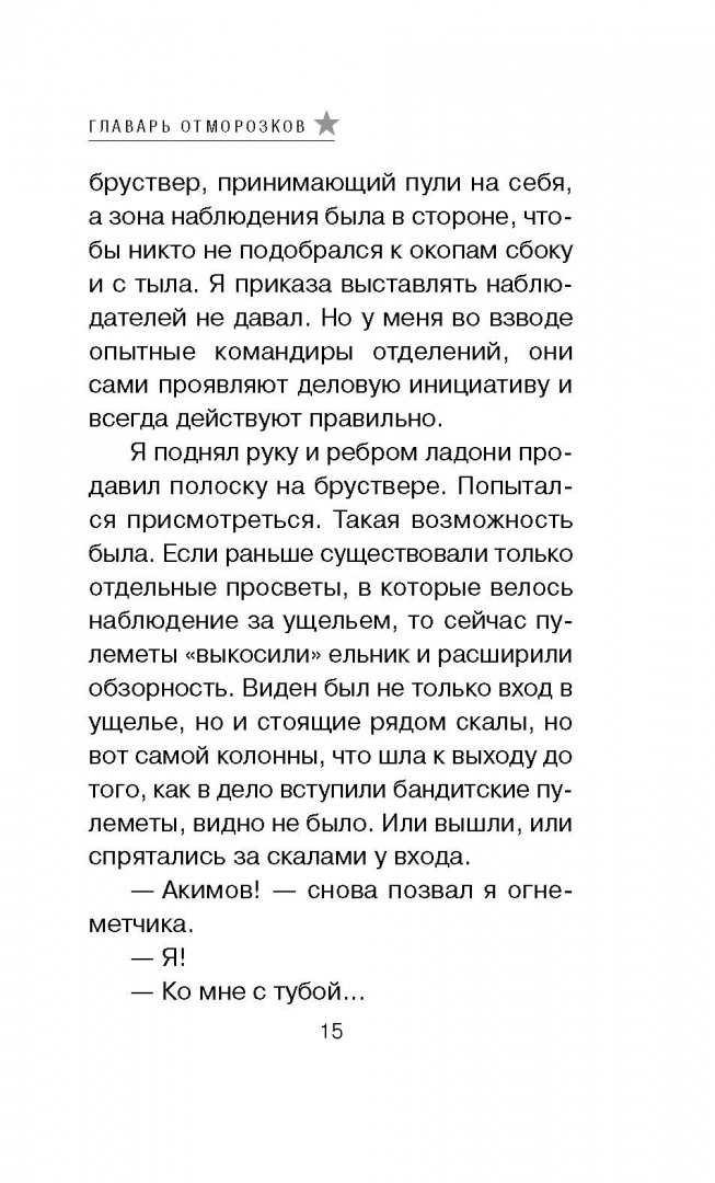 Читать книгу отморозок. Читать книгу отморозок