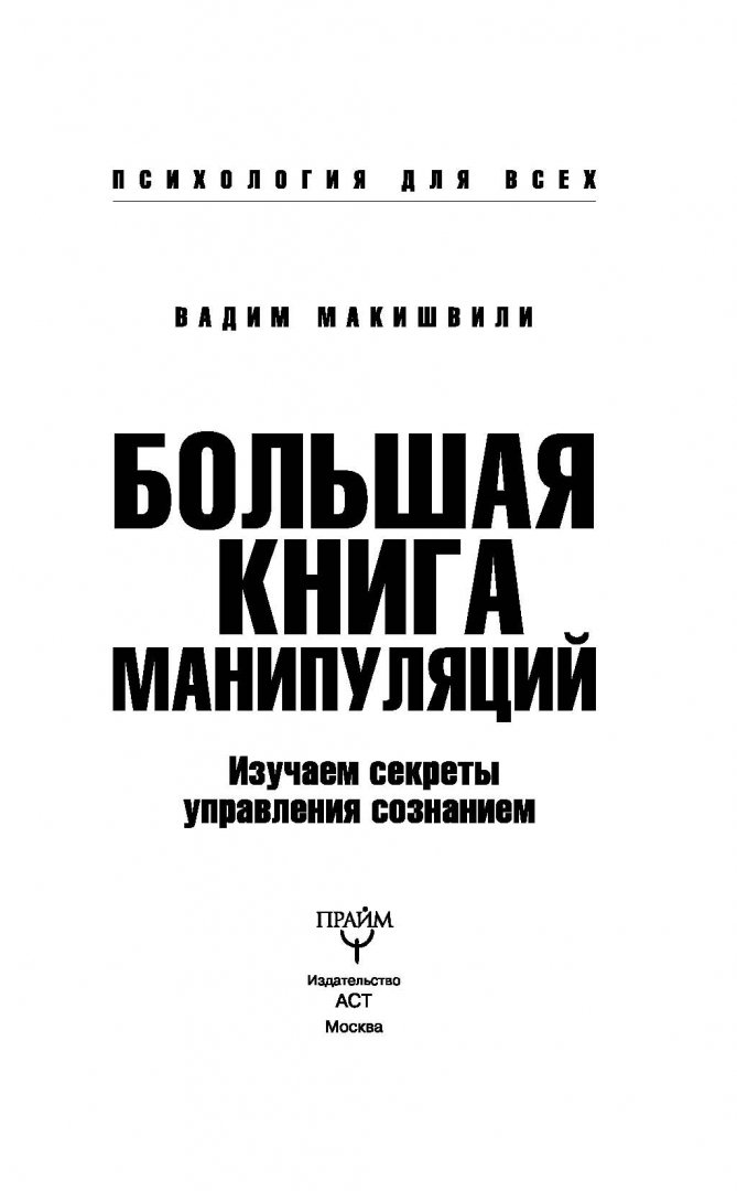 Манипуляция Сознанием Книга Купить