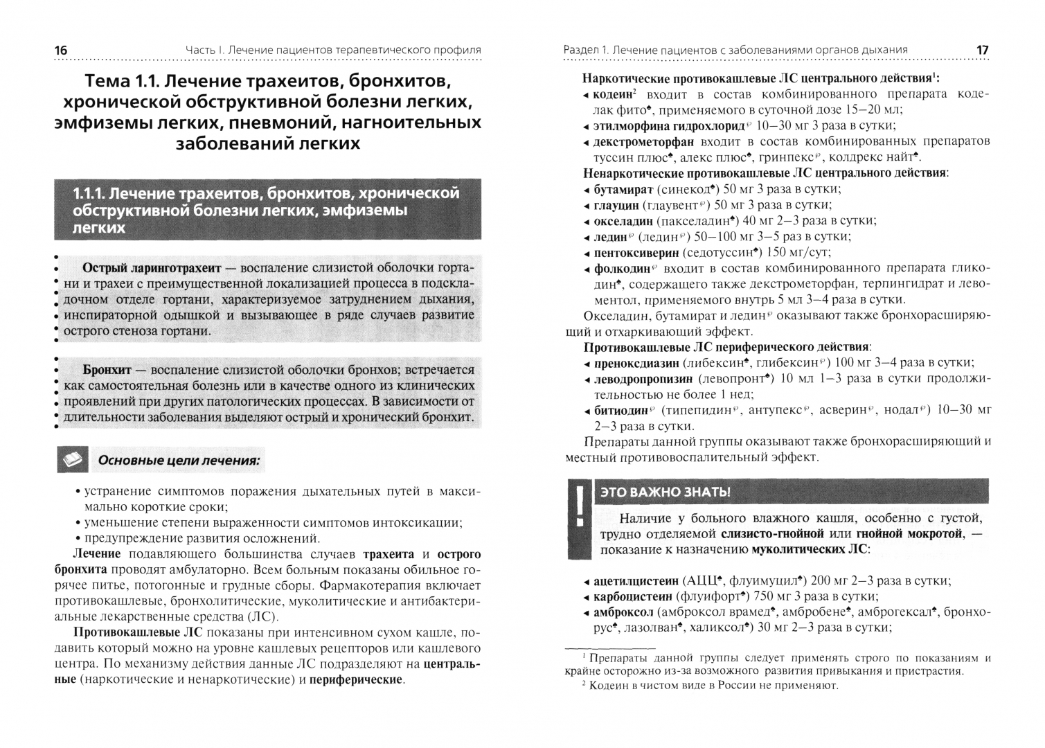 Лечение пациентов терапевтического профиля учебник. Общий уход. Лечение пациентов терапевтического профиля учебник. Лечение пациентов терапевтического профиля лычев карманов. Книги по реабилитации.