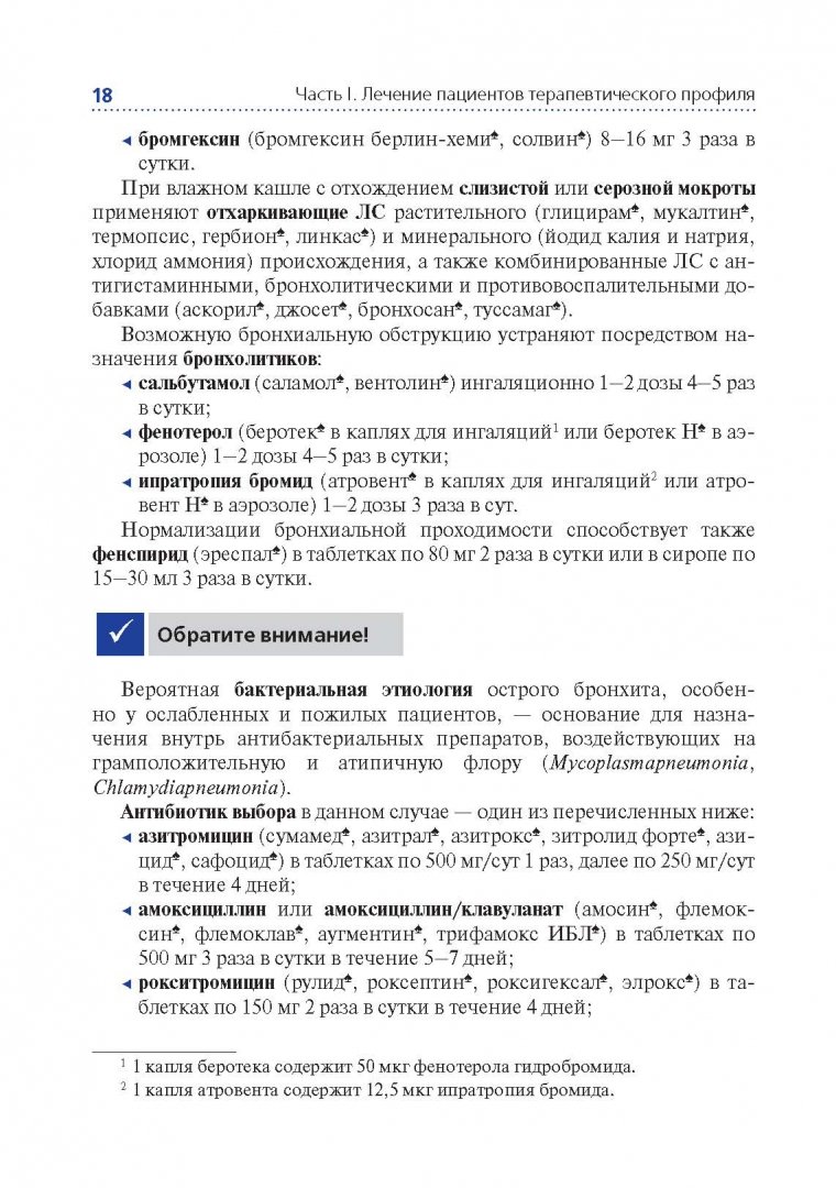 Пациенты терапевтического профиля это. Лечение пациентов терапевтического профиля учебник. Hotpoint ariston холодильник инструкция. Книги по реабилитации. Пациенты терапевтического профиля это.