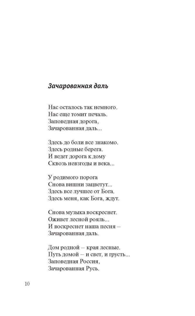 Зачарованная даль