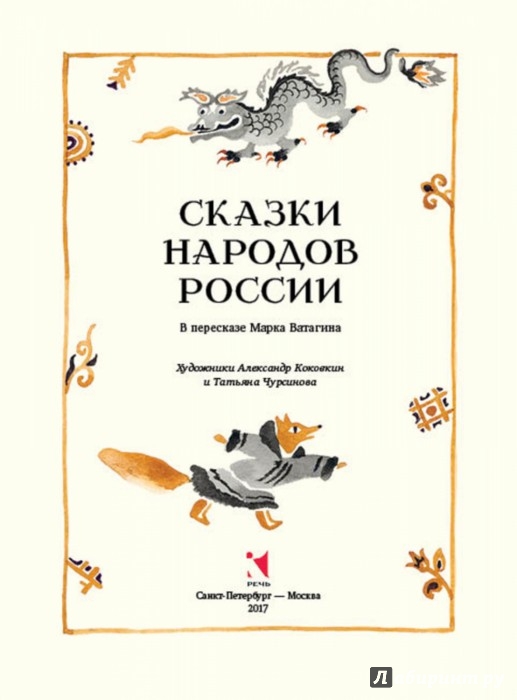 Кинолекторий "По сказкам народов России"
