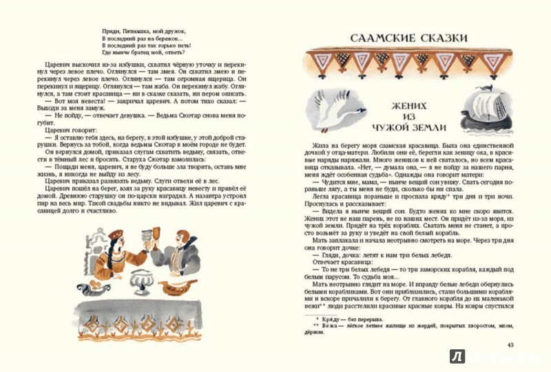 Книга: "Сказки народов России". Купить книгу, читать рецензии ISBN 978-5-9268-24