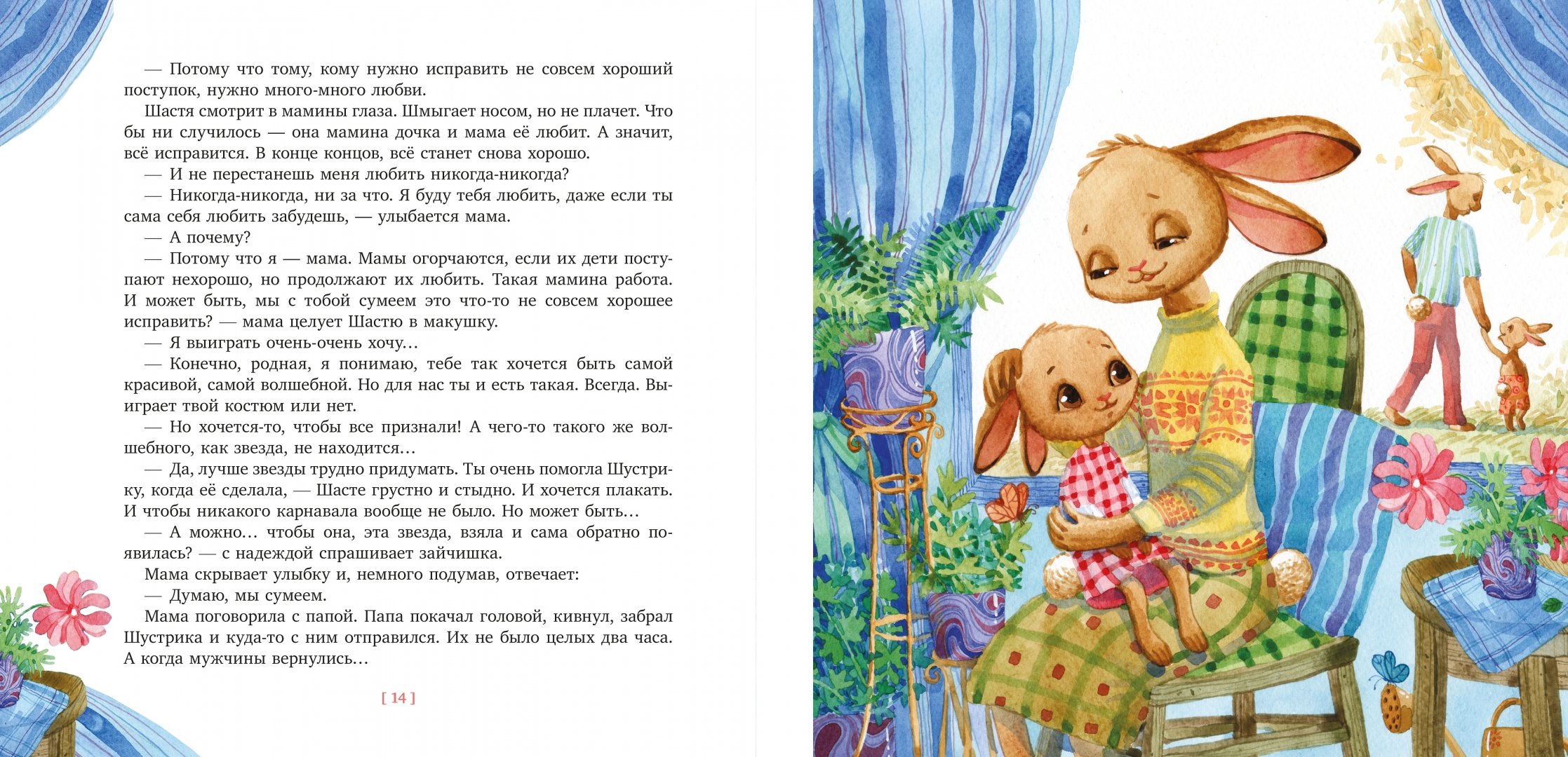 Мама может все на свете книга. Лууле виилма помоги себе сам. Книги про отношения. Бестселлер девочки. Ты для меня дороже всех.