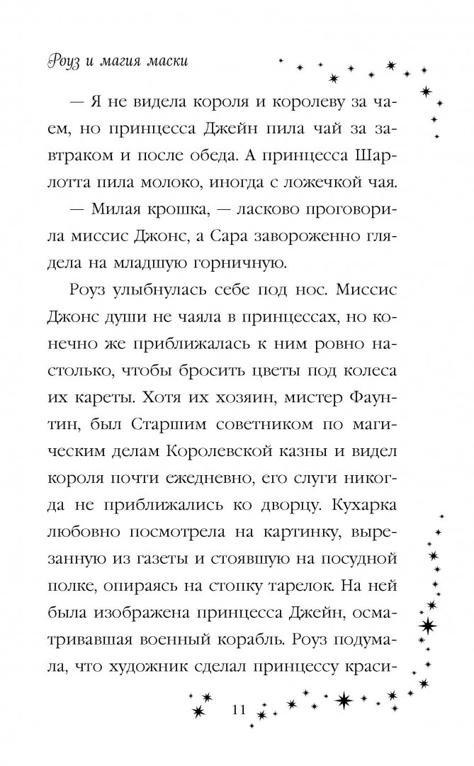 Тайна роуз. Холли вебб роуз и тайна. Тайна роуз. Роуз и тайна магии холли вебб. Роуз и тайна магии холли вебб книга.