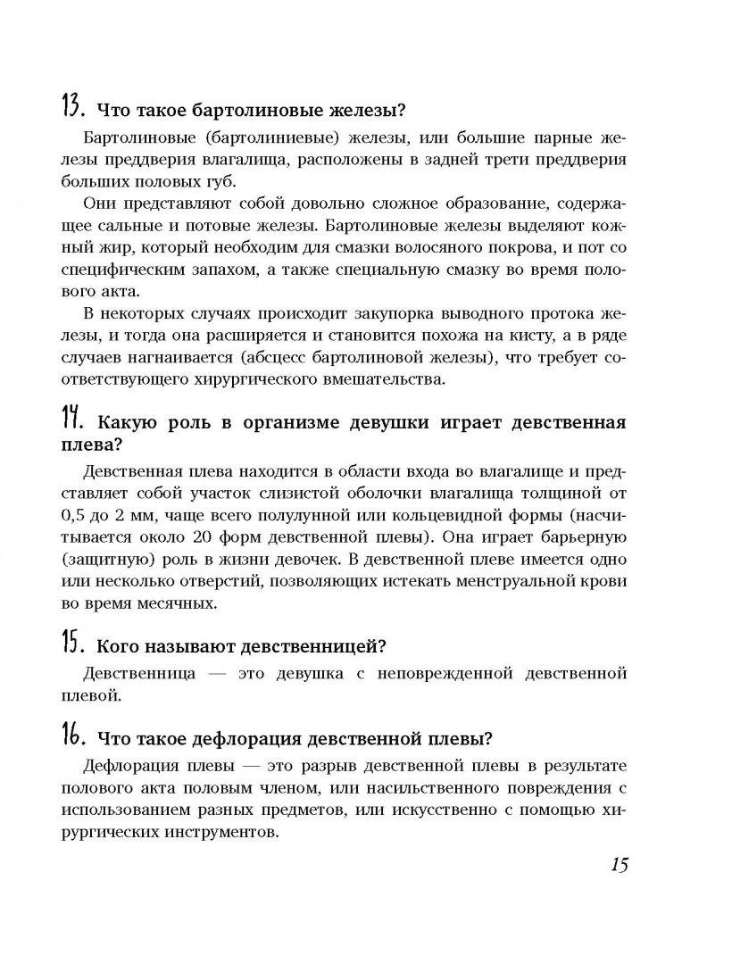 Может Ли Девственница Забеременеть Может Ли Девственница Забеременеть