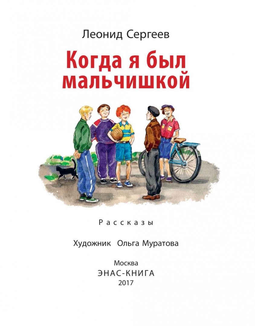 Лиханов мальчик которому не больно книга. Мальчики не плачут книга. Жизнь мальчишки книга. Когда приходит мальчик книга. Книга для мальчиков.