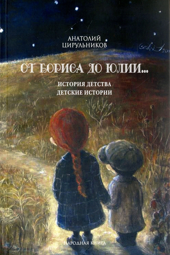 История детства сборник. Рассказ детство. рассказ из детства. детские истории.