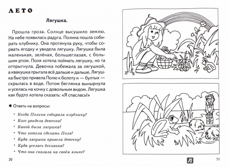 Рассказы 1 класс распечатать
