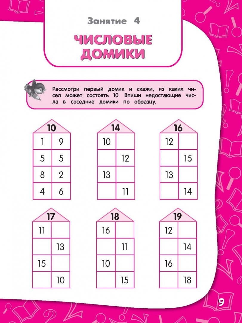 Подготовка к школе примеры 6 7