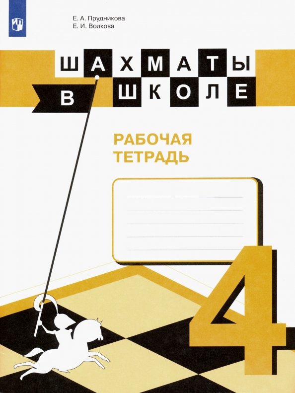 Проекты 10 класс шахматы