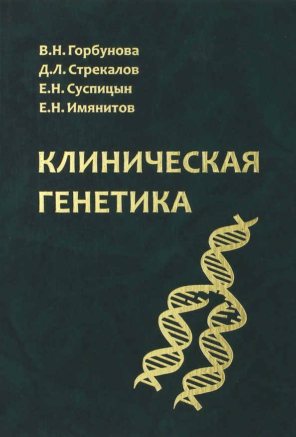 Генетика книга. Советские книги по генетике. Книги про генетику. Книги про генетику. Генетика в комиксах.