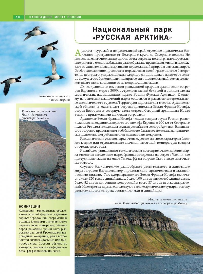Картинки ПРОЕКТ ЗАПОВЕДНИКИ КРАЯ