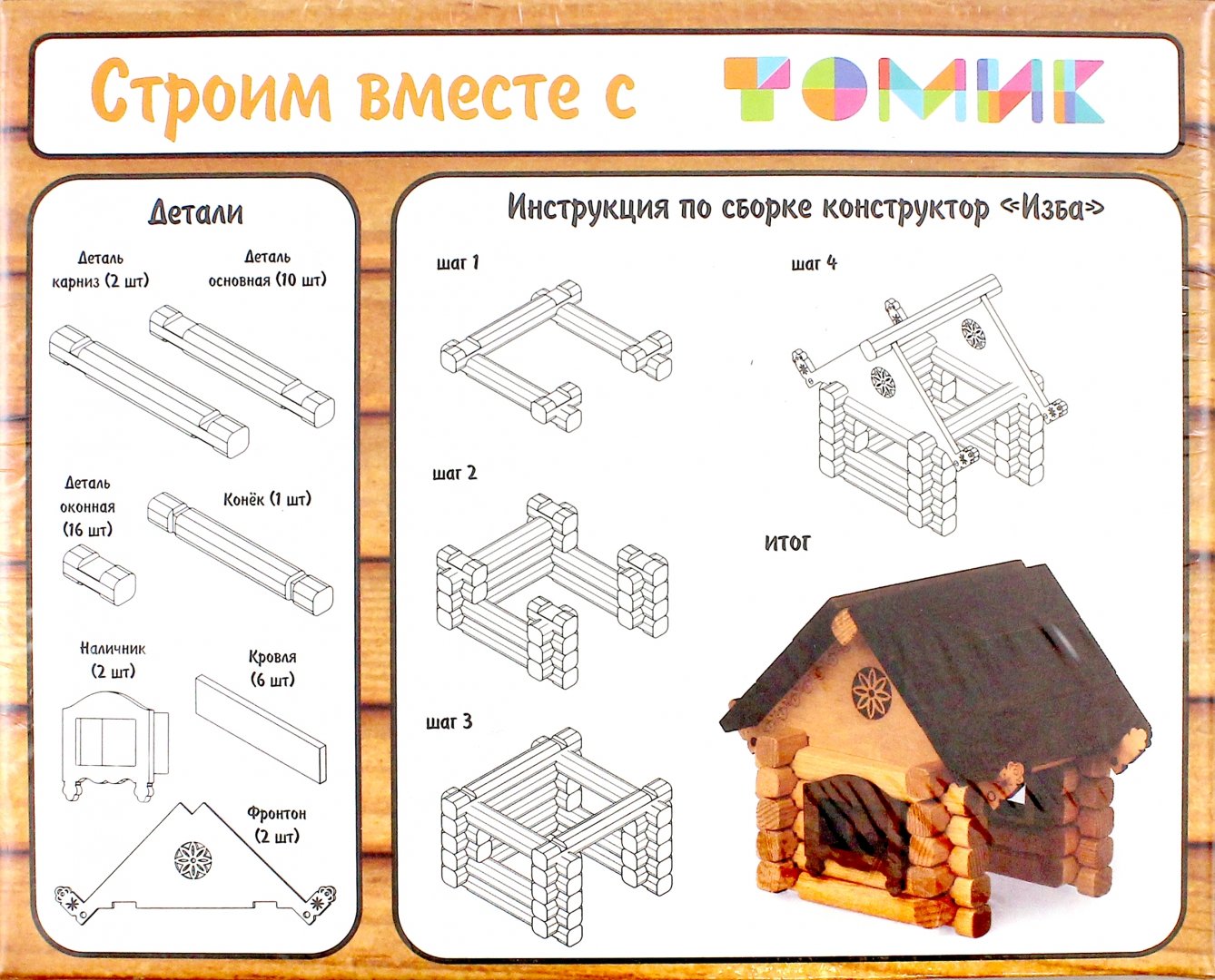 Как собрать домик
