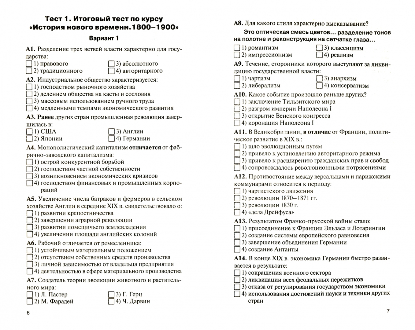 Самостоятельная по истории 9 класс всеобщая история