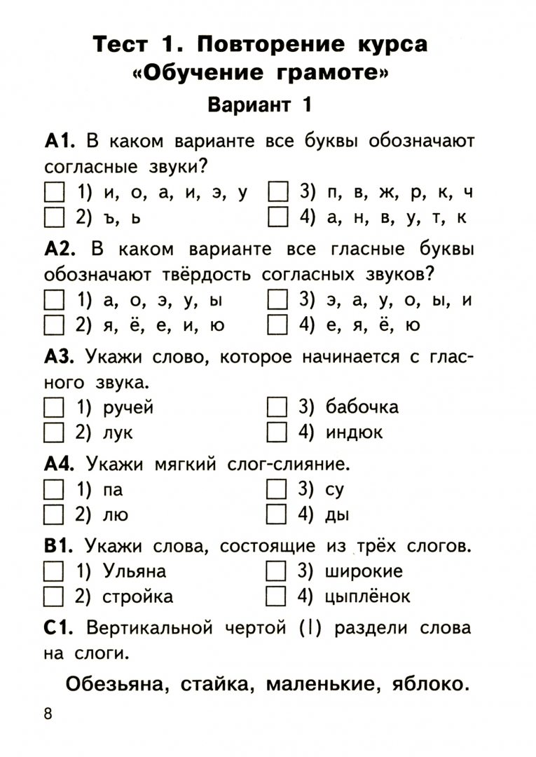 Русский язык. Тесты. Тест по русскому языку за начальную школу. Тест по русскому языку 1 класс. Тесты по русскому языку 2 класс перспектива.