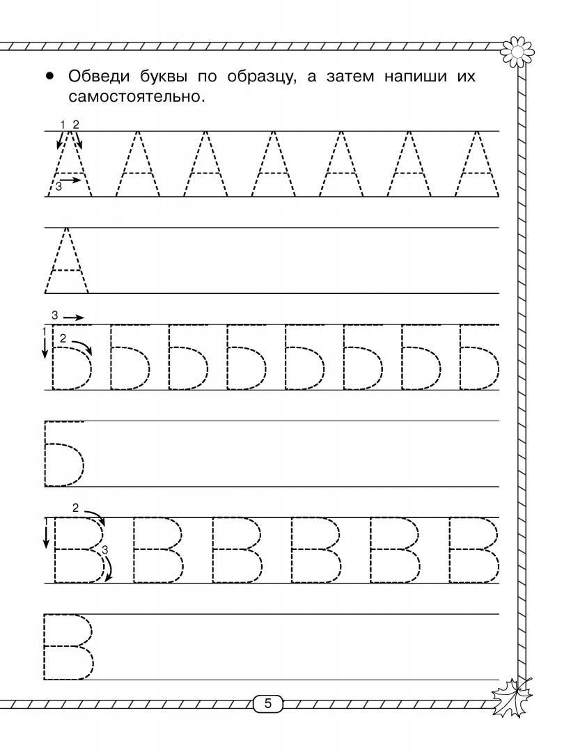 Прописи для дошкольников - скачать и распечатать Foto 17