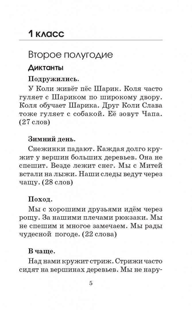 Книга Математические диктанты. 3 класс. Числовые примеры. Все типы задач. Устный