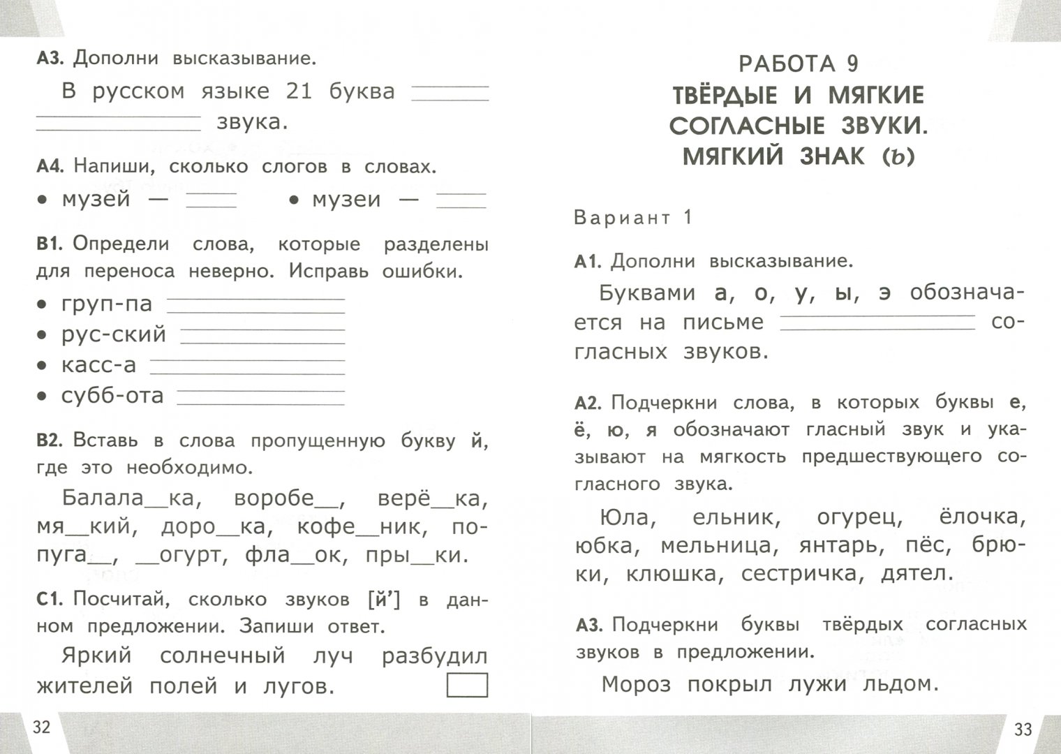 Примеры русский язык 1 класс распечатать Книга: "Русский язык. 1 класс. Контрольно-изменительные материалы ВПР. ФГОС" - О