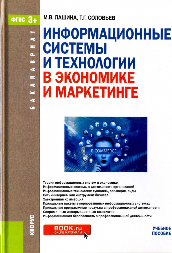 Современные технологии в экономике и управлении. Компьютерные технологии. Современные компьютерные технологии. Инновационный проект. Современные технологии в экономике и управлении.