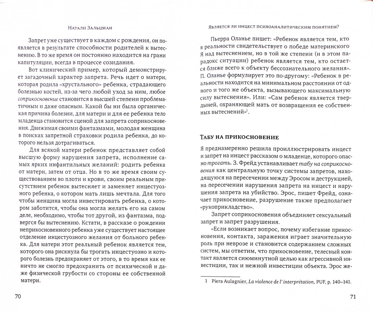 Читать Онлайн Бесплатно Исследования По Теме Инцест