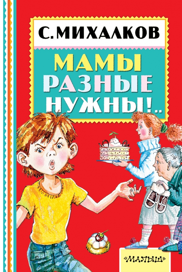Книги разные нужны книги разные важны проект