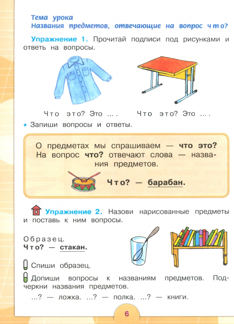 Русский язык 2 класс овз якубовская