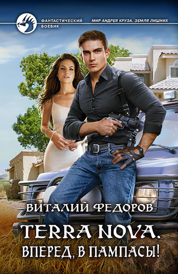 Читать книгу терра. Читать книгу терра