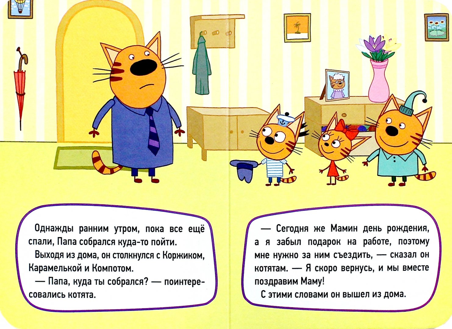 Читать три кота
