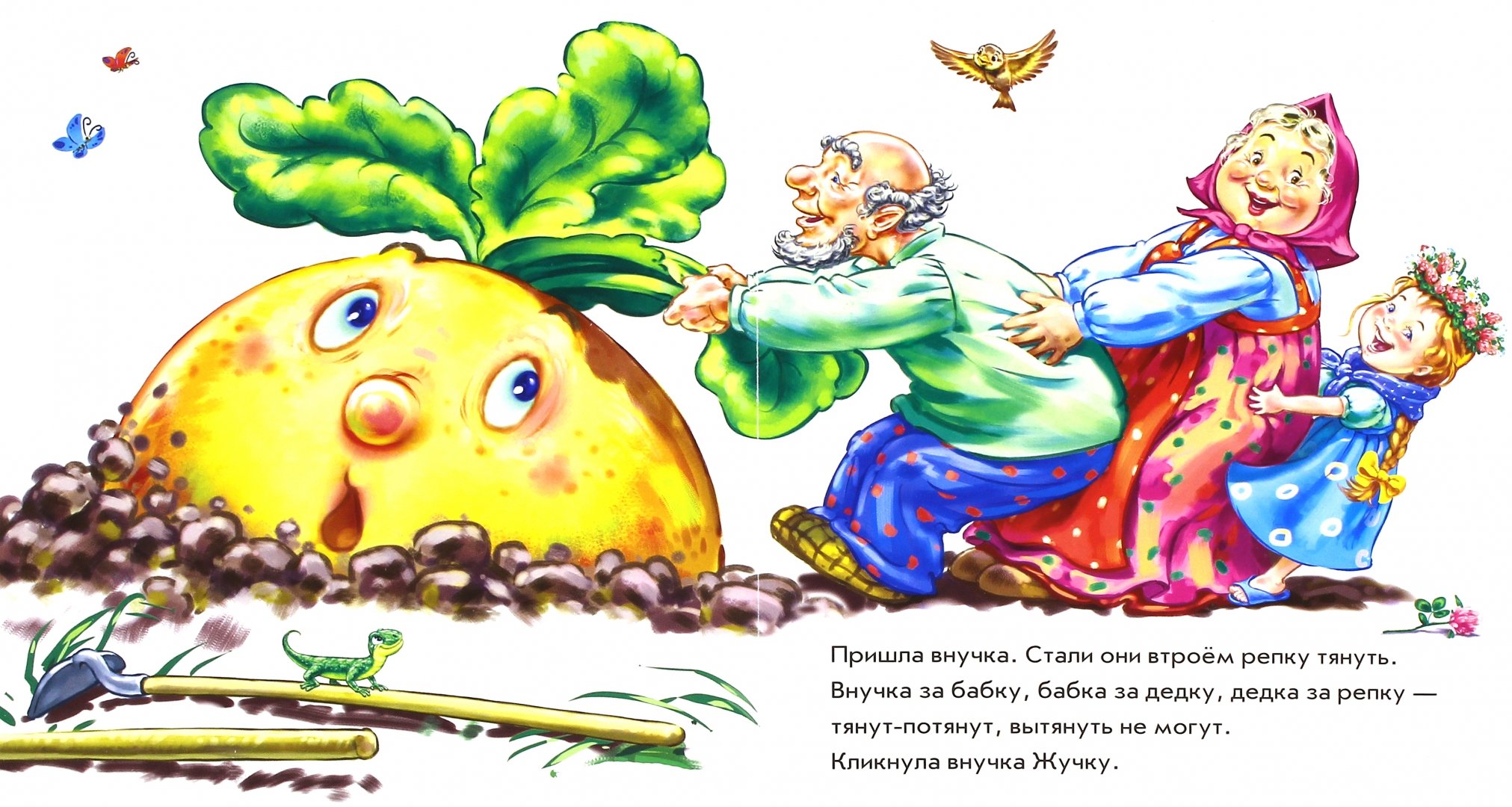 Репка старая сказка на новый лад
