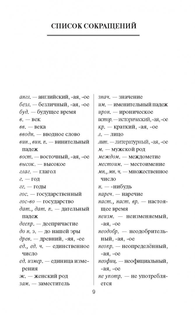Проверочный словарь русский язык. Орфографический словарик. Орфографический словарь книга. Орфографический словарь. Орфографический словарь 5 слов на букву а.
