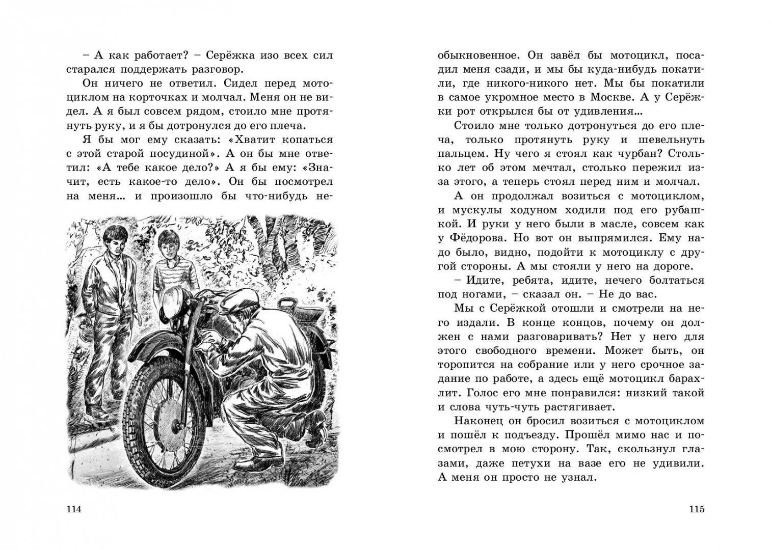 Железняков путешественник с багажом. Железников путешественник с багажом. Железников путешествие с багажом иллюстрации. Путешественник с багажом книга.