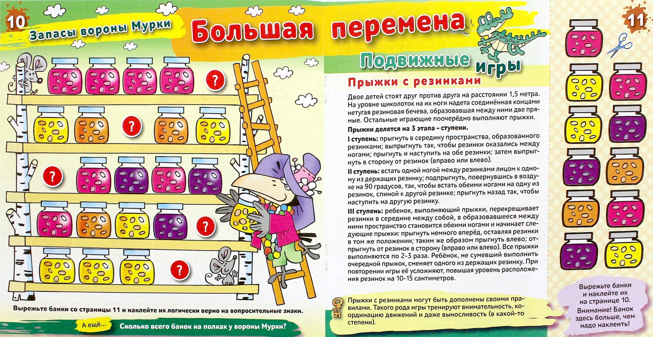 Что давай считай. Колодинский д. "считаем крылышки"