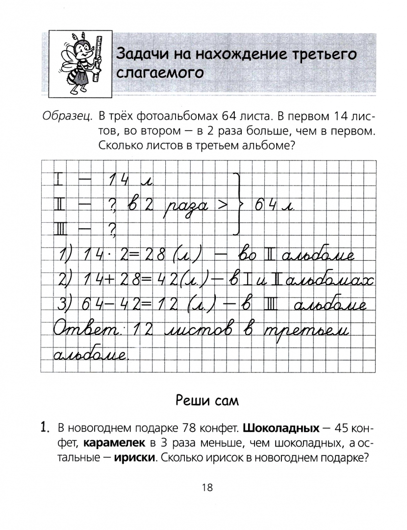 Задача маи. Жилич тетрадь для решения задач 1. Жилич математика 3 класс тетрадь для решения составных задач. Жилич математика 2 класс тетрадь для решения задач. Жилич математика 2 класс тетрадь для решения примеров