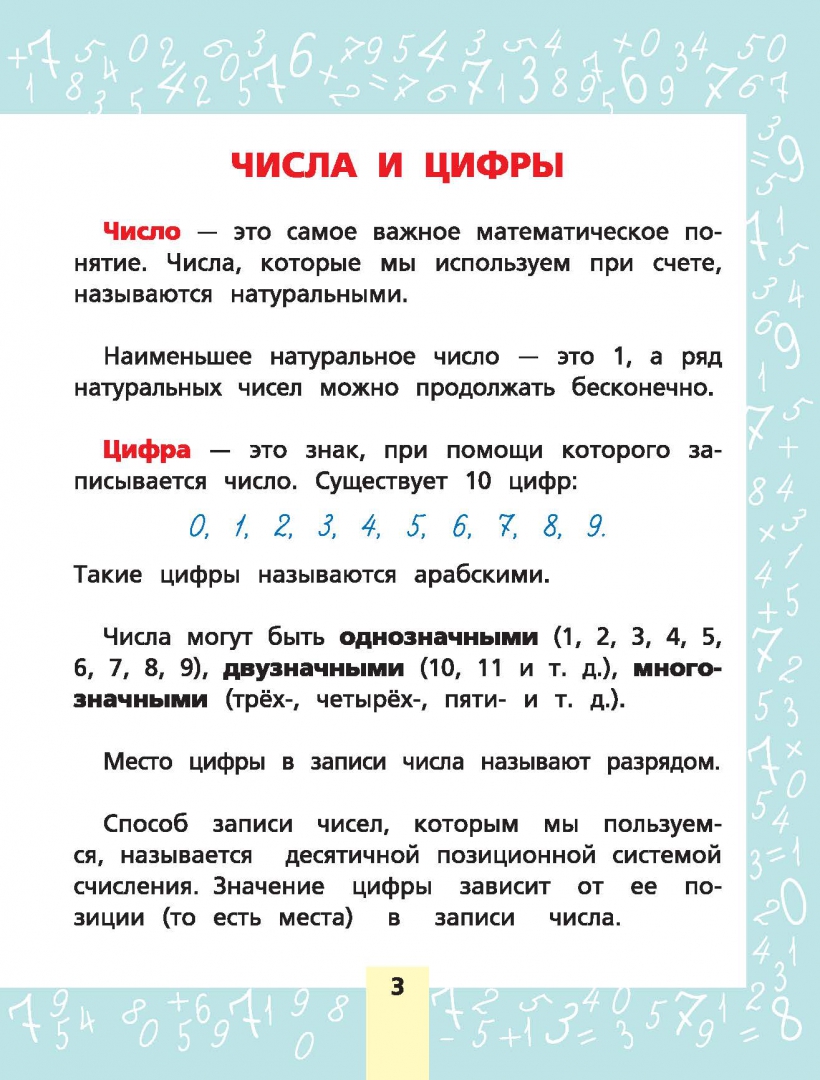 Школа россии математика 3 класс таблицы
