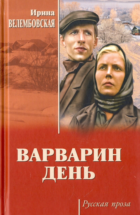 И Велембовская Женшины Купить Бумажный Вариант Книгу