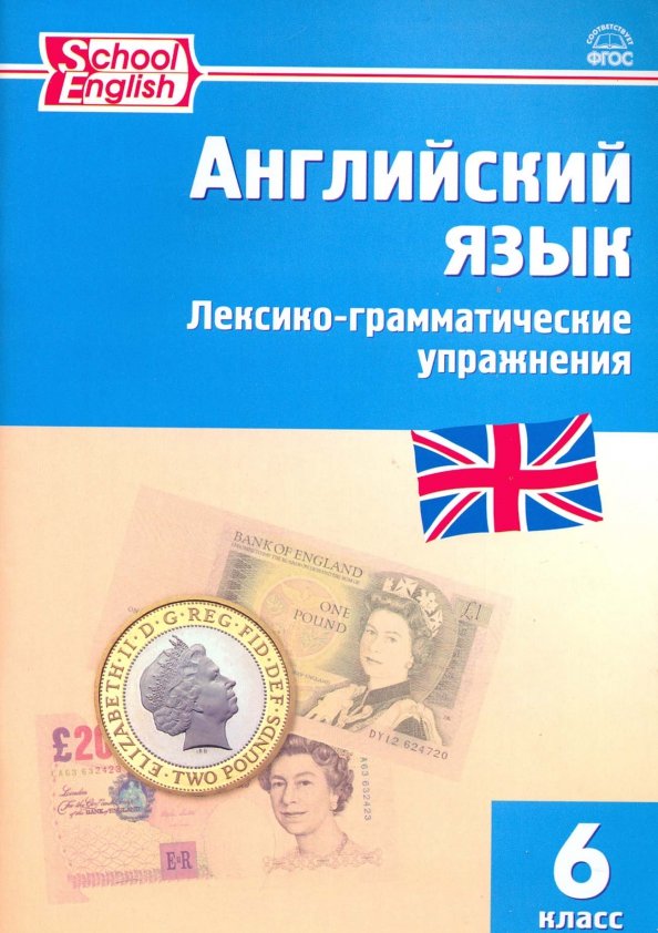 330 6 класс. Английский язык лексико грамматические упражнения 6 класс. английский язык лексико граматичесеиеиупражнентя. лексико-грамматические упражнения. английский язык сборник лексико-грамматических упражнений.